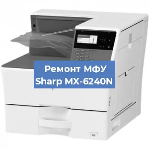 Ремонт МФУ Sharp MX-6240N в Санкт-Петербурге
